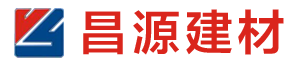安陽(yáng)昌源建材有限公司官網(wǎng)